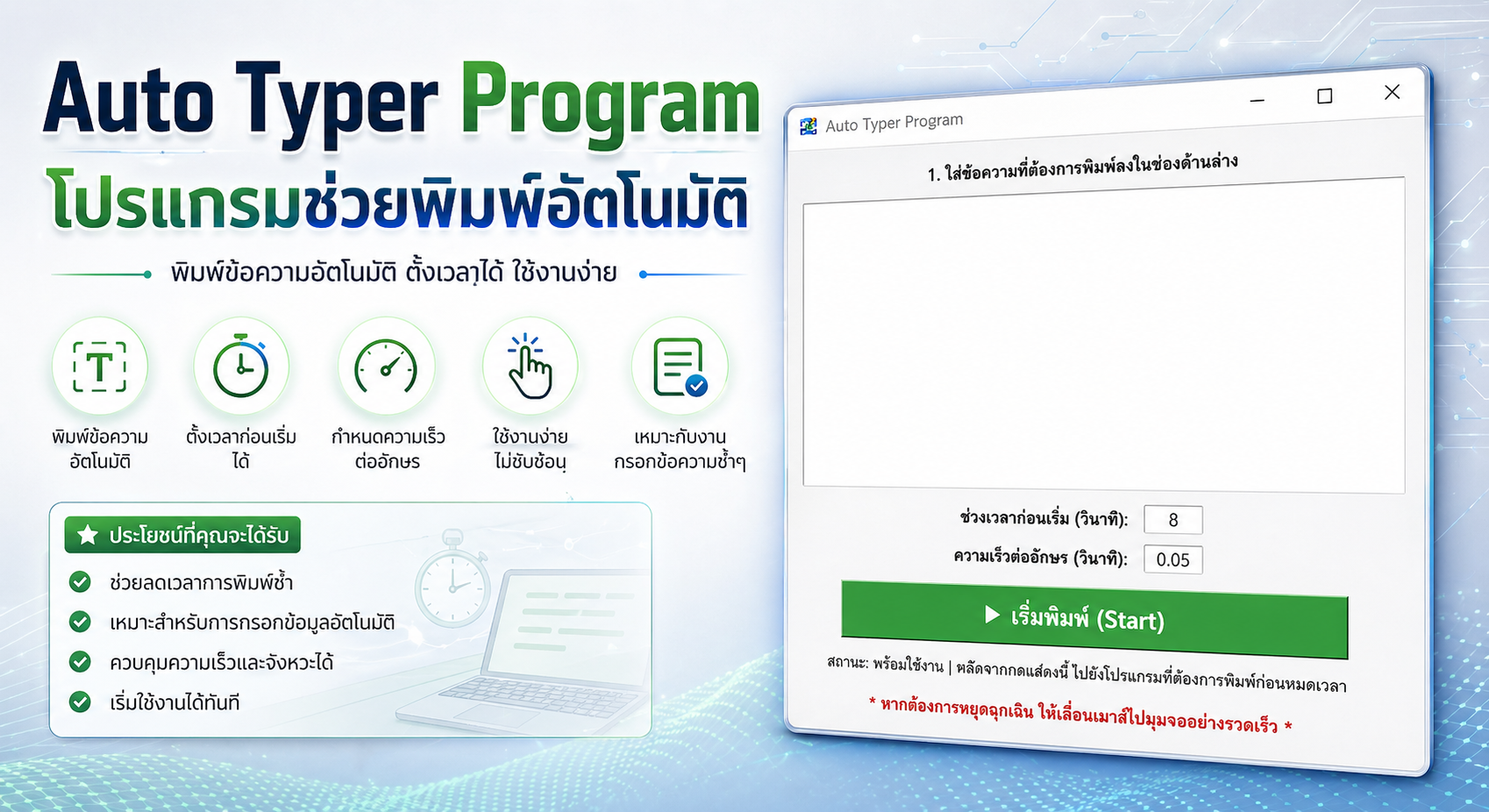 พิมพ์ข้อความตามสั่ง