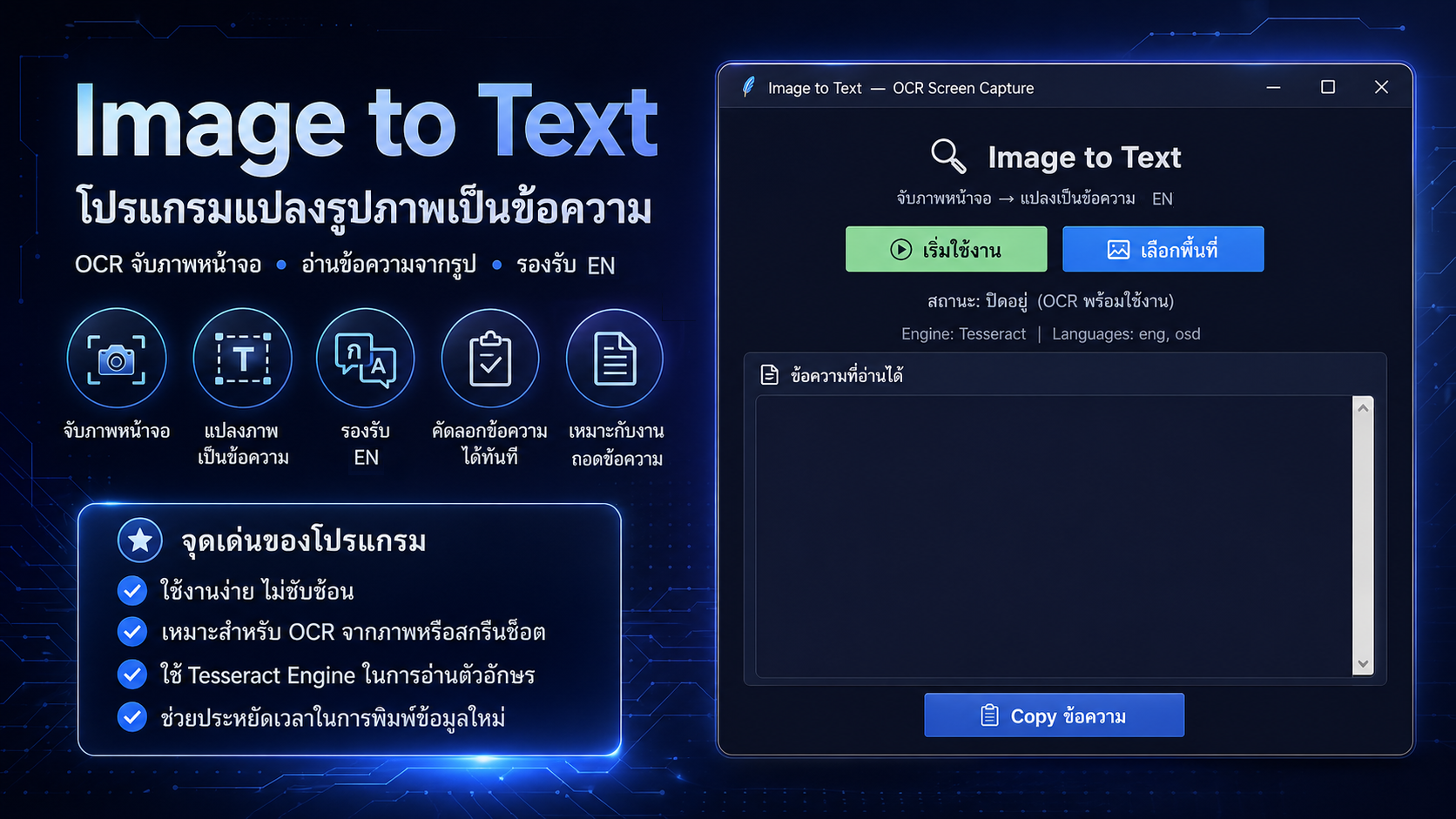 กอปตัวหนังสือจากรูป