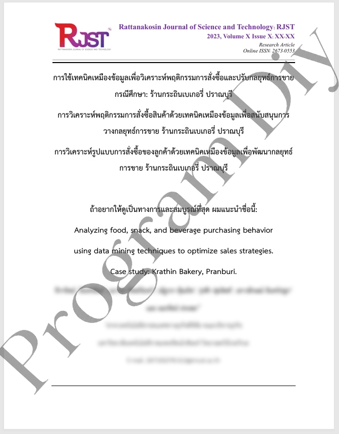 บทความวิจัยร้านเบเกอรี่