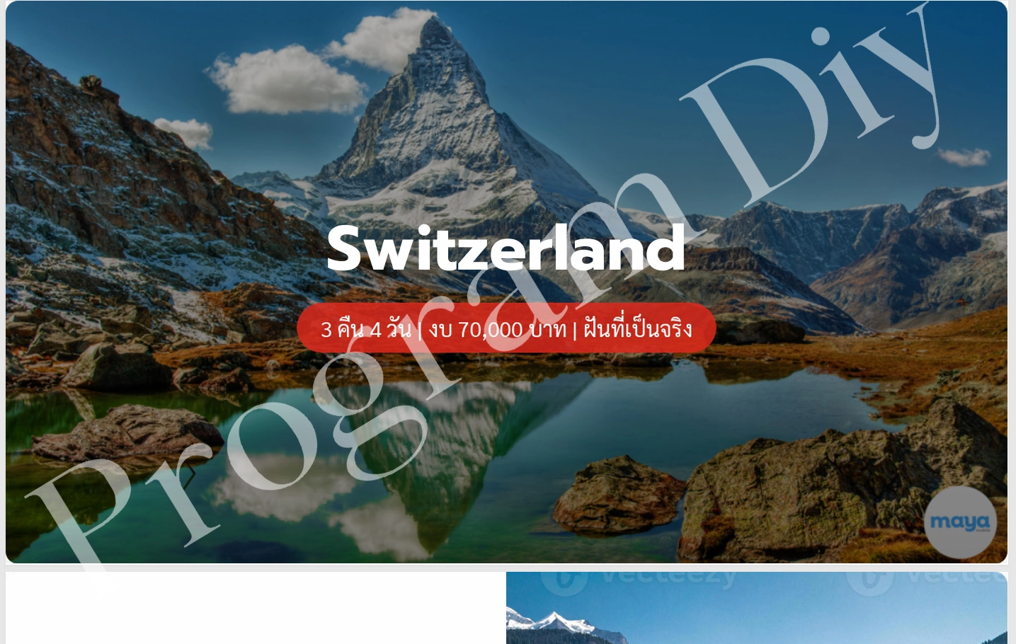 แผนท่องเที่ยว Switzerland