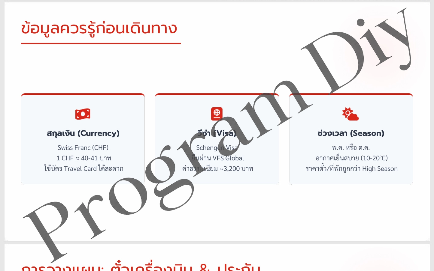 travelplan-3